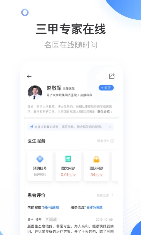 上海同舟共济互联网医院app