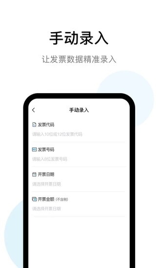 发票查验助手app手机版下载