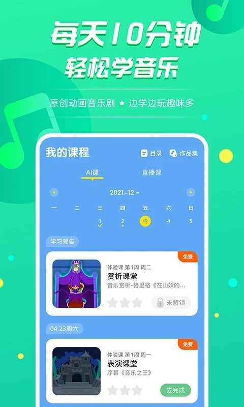 音小豚音乐课app下载