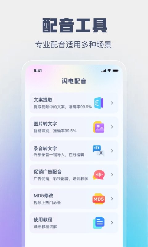 闪电配音app下载安装