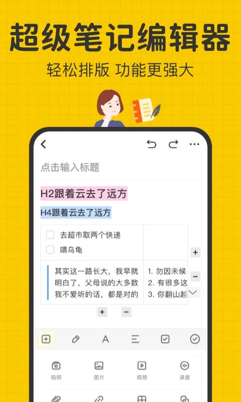 指尖笔记app下载