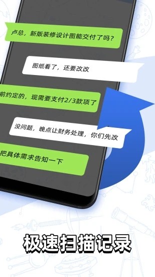 聊天记录查找助手app下载