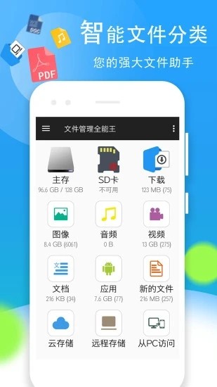 文件管理全能王app下载