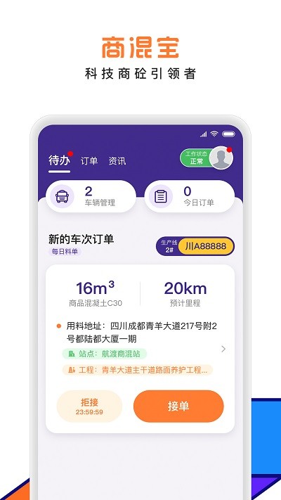 商混宝司机端下载