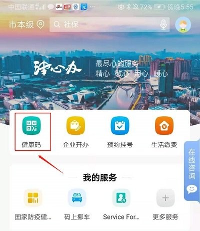 天津健康码手机版