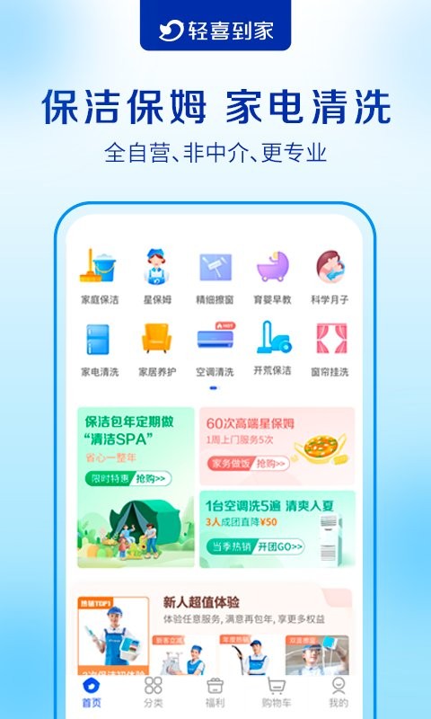 轻喜到家app下载