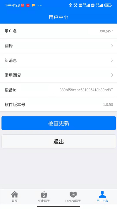 速销易app下载