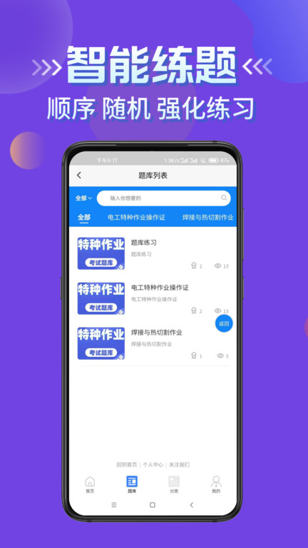 特种作业考试学知题app