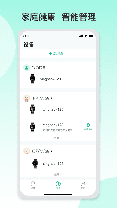 数字健康app下载