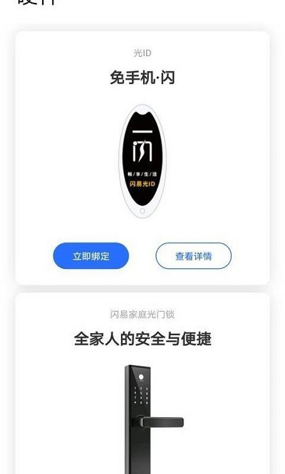 闪易app官方下载