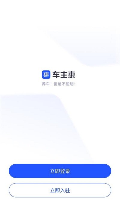 车主惠商户app下载