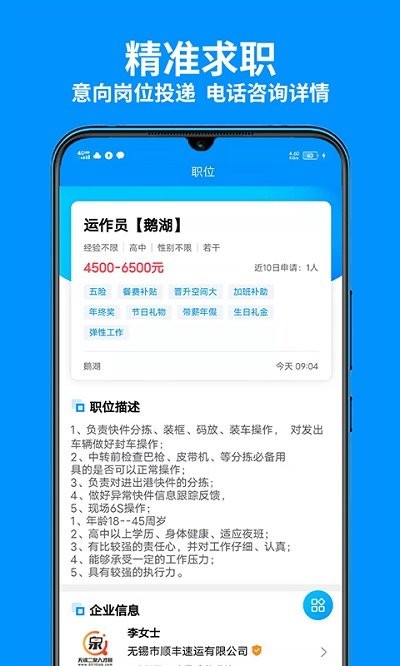 无锡人才网app下载