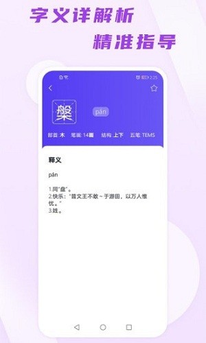 汉语通官方版下载