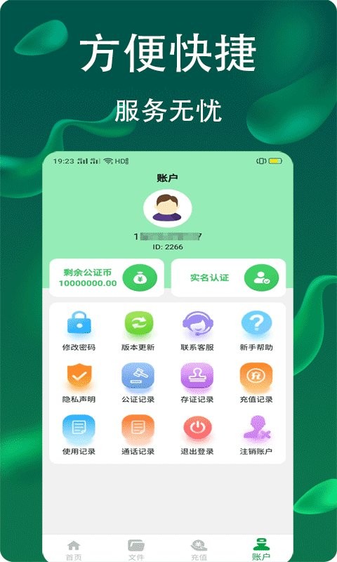 电话录音公证最新版下载