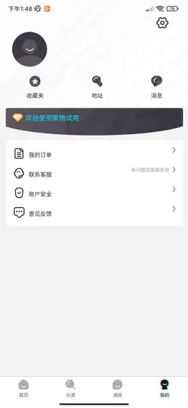 聚物试用app