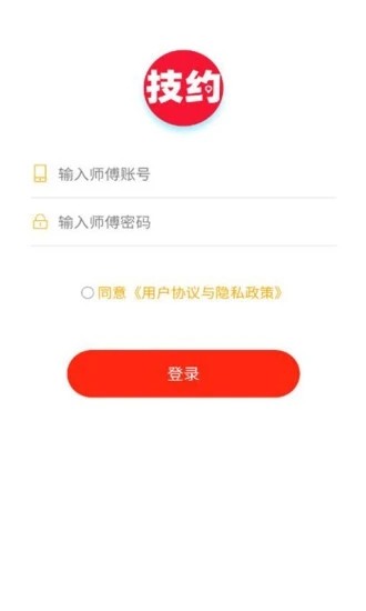 技约师傅端app下载