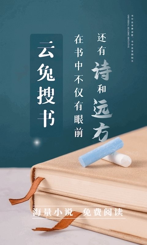 云兔搜书最新版下载