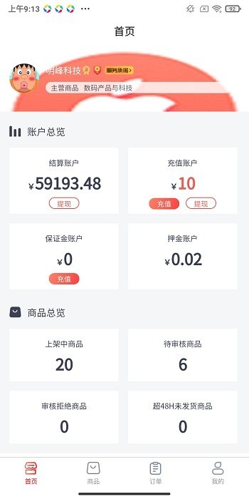 爱租管家app下载