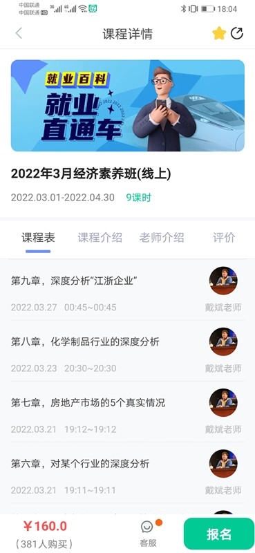 就业直通车下载