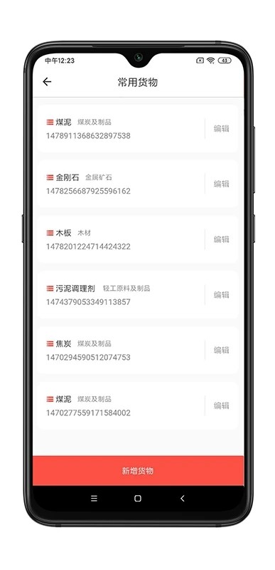 谷瑞特货主端app