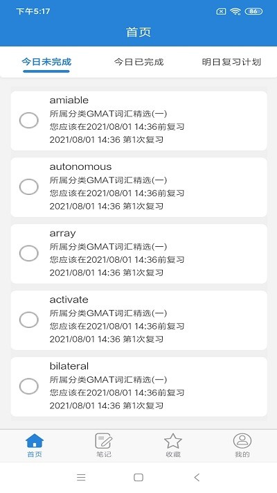 艾宾浩斯记忆笔记官方版下载