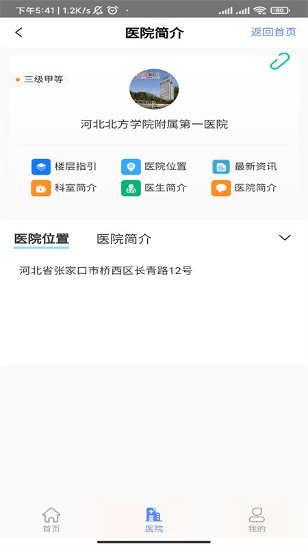 张家口一附院挂号app下载