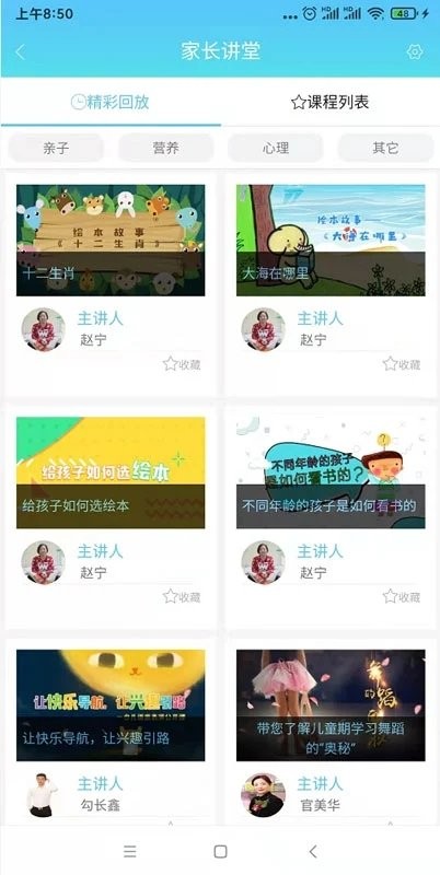 嘟嘟教师最新版下载