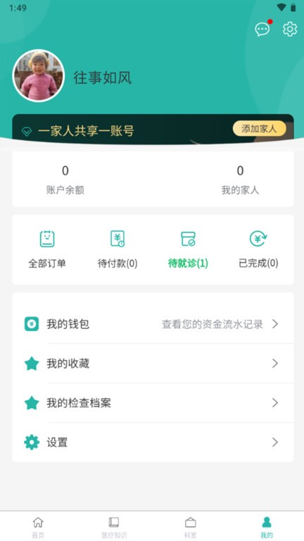 有医健康咨询app