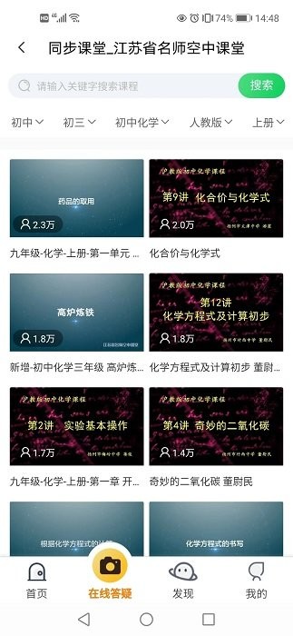 江苏省名师空中课堂下载app