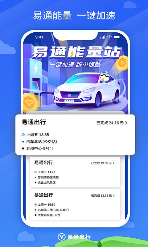 易通出行司机版app下载