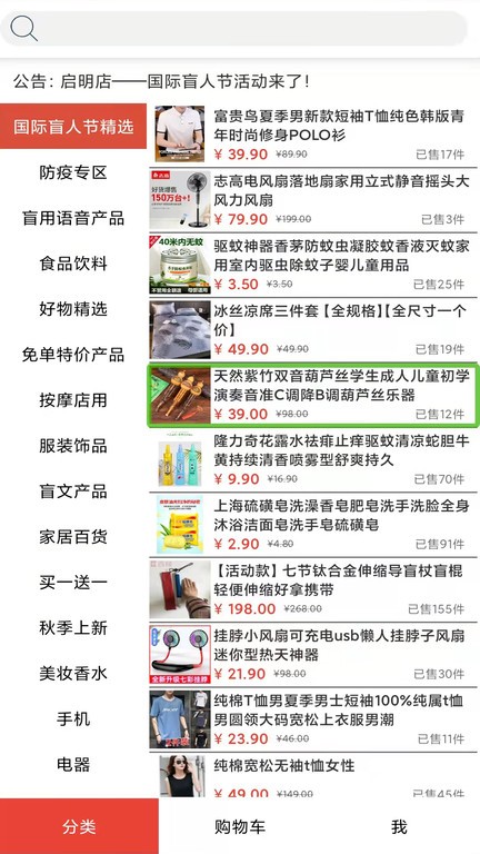 启明店app