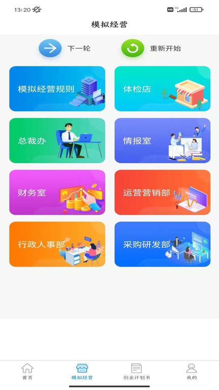 启创创业实训app