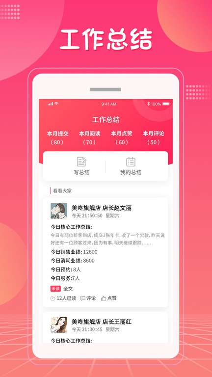 美咚智慧门店app