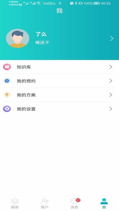 安瑜管家app下载