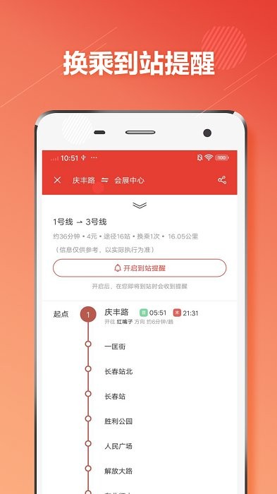 长春地铁通app下载