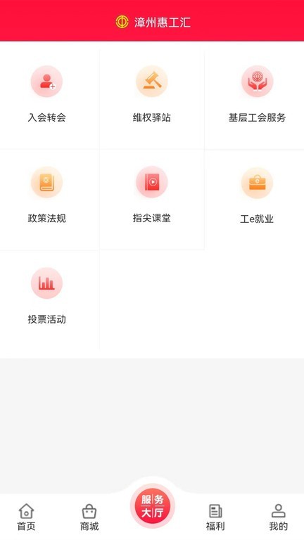 惠工汇app下载