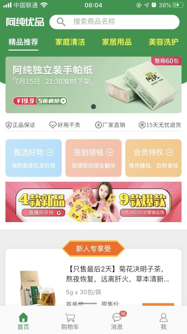 阿纯优品官方版下载