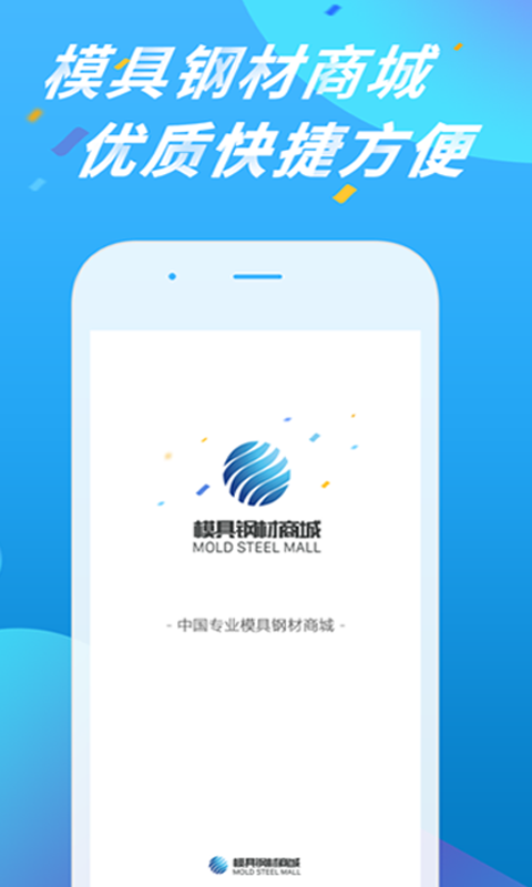 模具钢材商城app下载