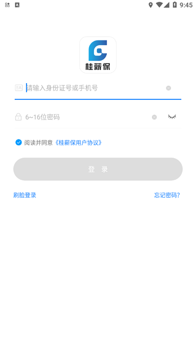 桂薪保工人app下载