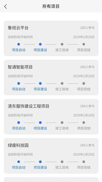 鲁班智慧云最新版下载