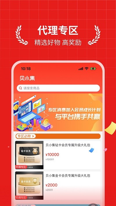 贝小集app下载