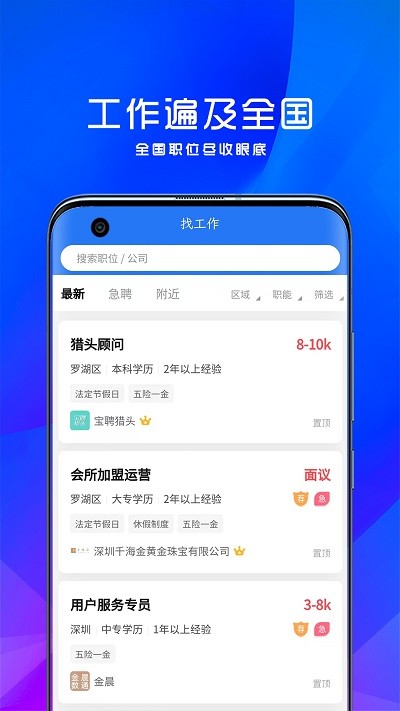 宝聘网app下载