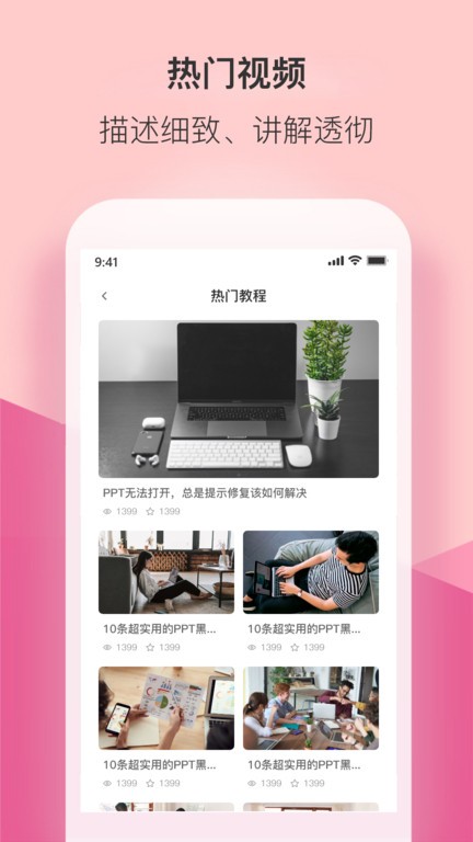 ppt管家app