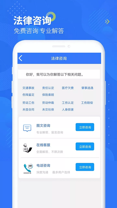 智杰法律咨询免费下载