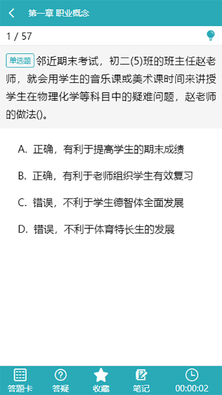 雅正教师题库官方下载