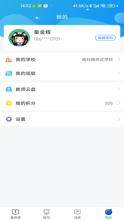 青城教育教师app下载