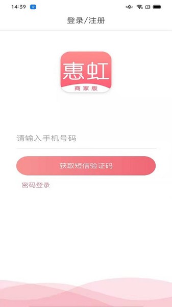 惠虹商户版app下载