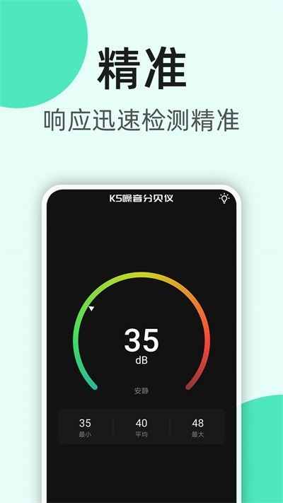 k5噪音分贝仪手机版下载