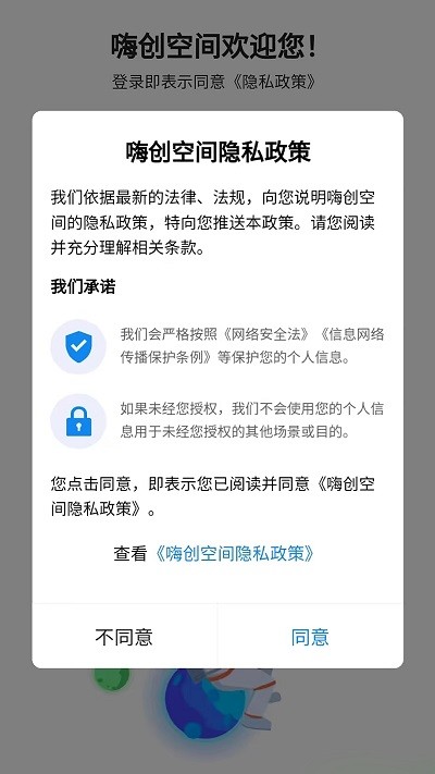 嗨创空间app下载