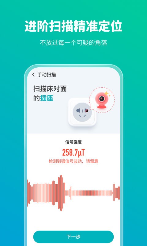 手机防护专家下载app